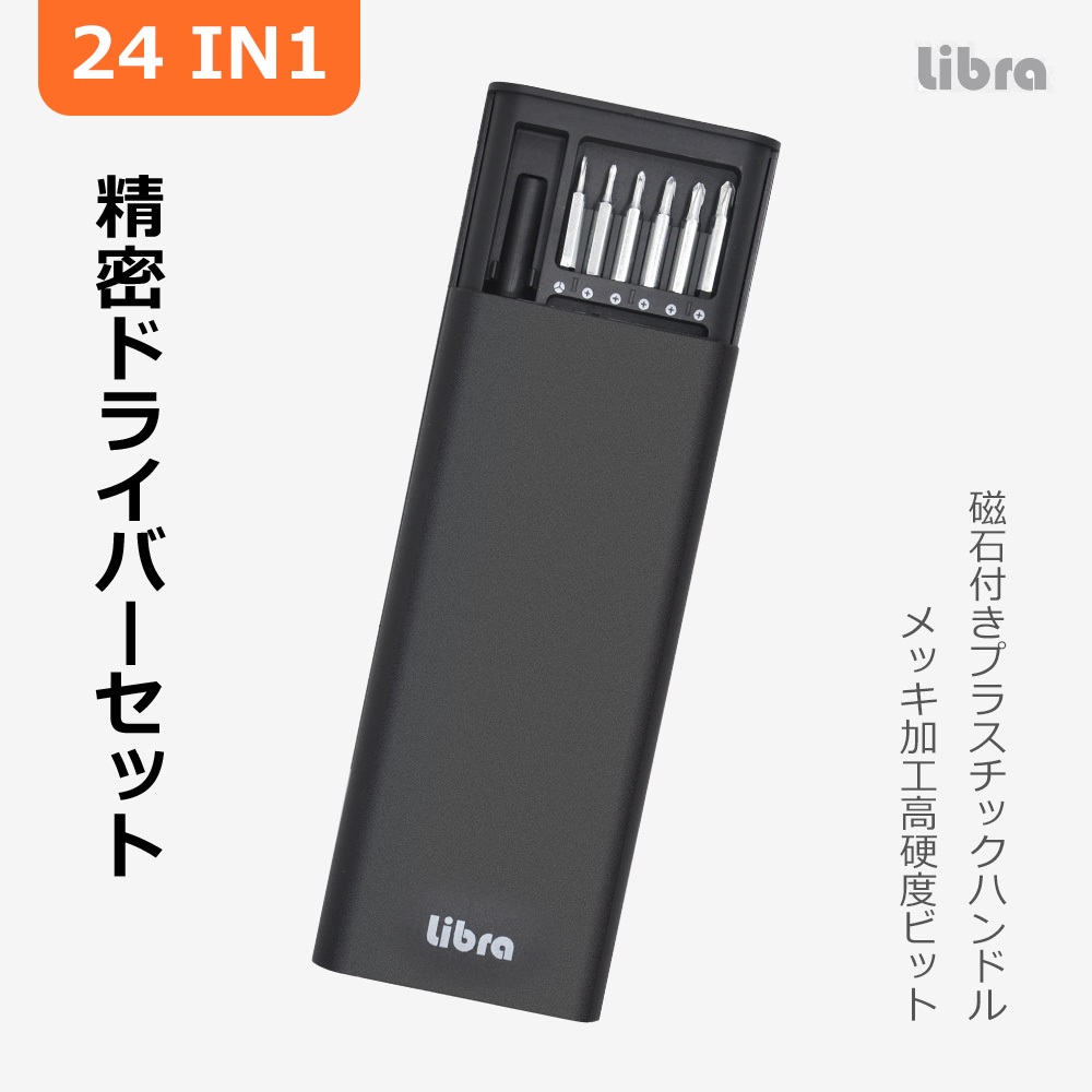 Libra 24in1精密ドライバーセット | 株式会社デイトリッパー