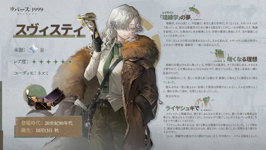 リバース：1999 スヴィスティの性能考察 | 明るいままで