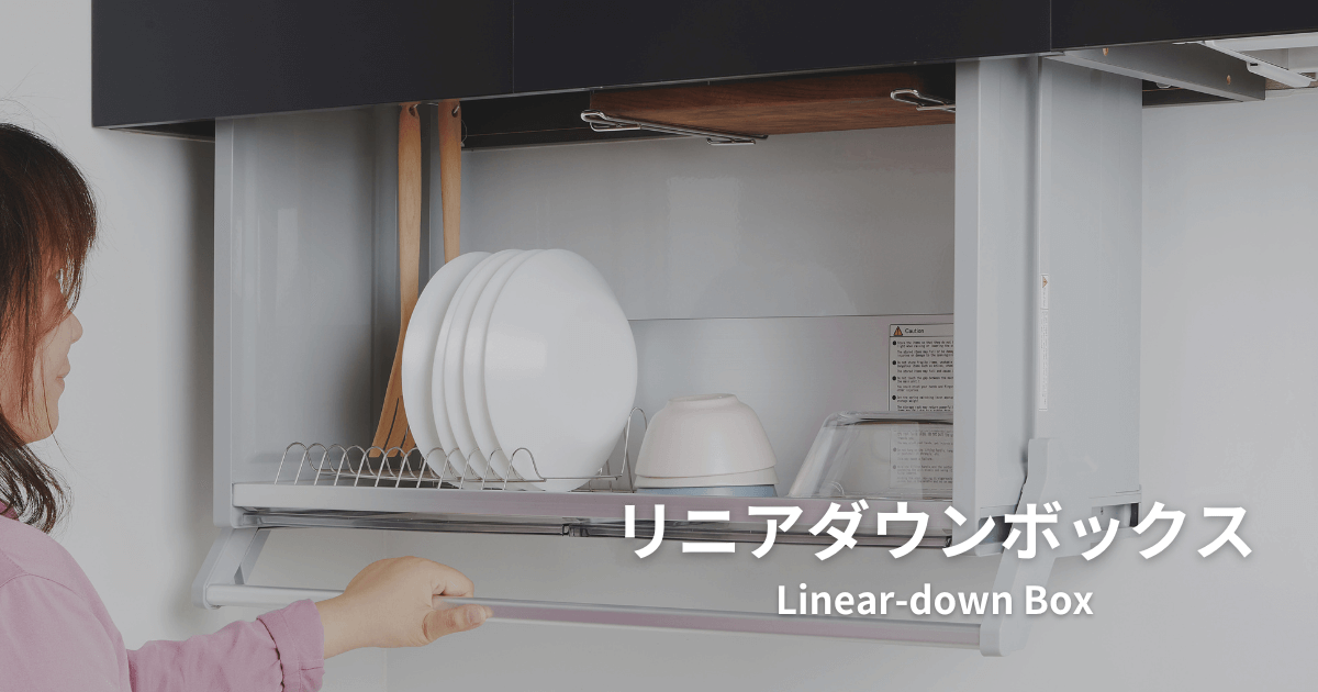 リニアダウンボックス / 株式会社ダイドー | 株式会社ダイドー