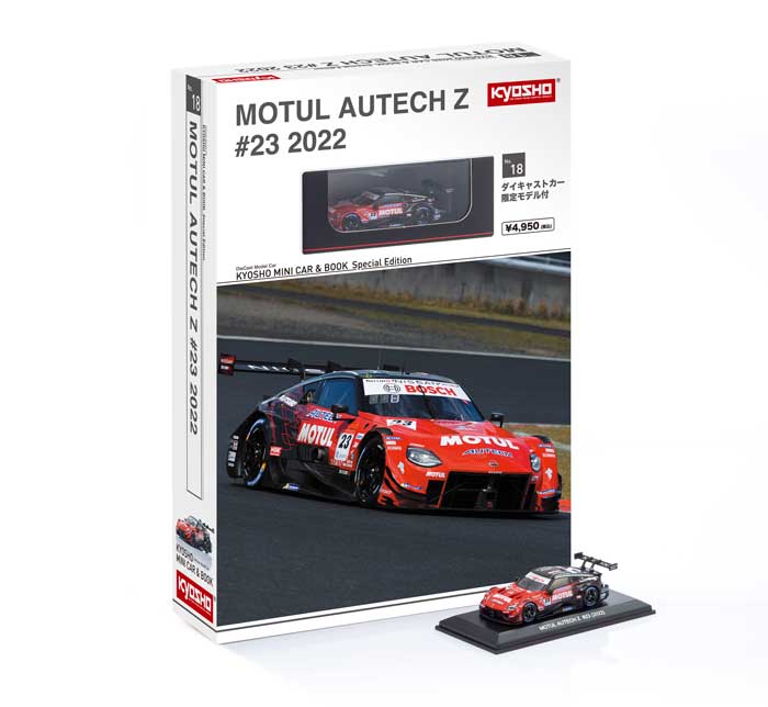 京商 ミニカー | 京商ミニカーブック18 モチュールオーテックZ #23 2022