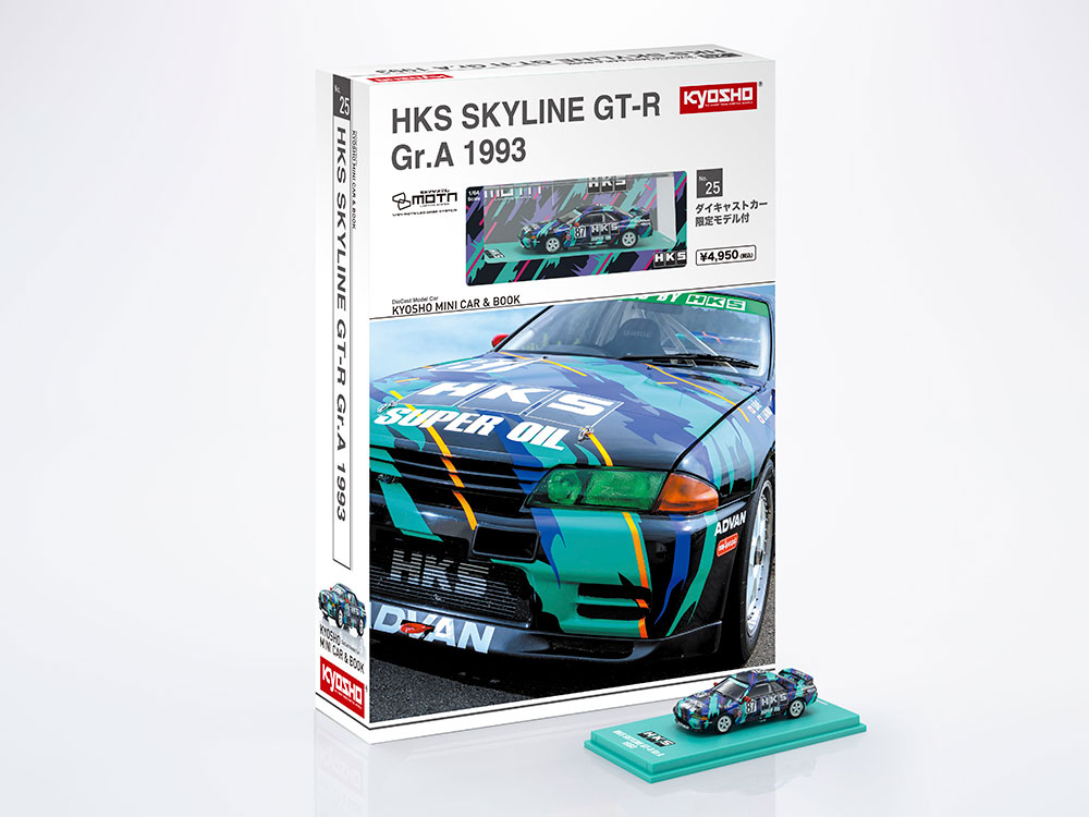 京商 ミニカー | 京商ミニカーブック25 HKS スカイラインGT-R グループ