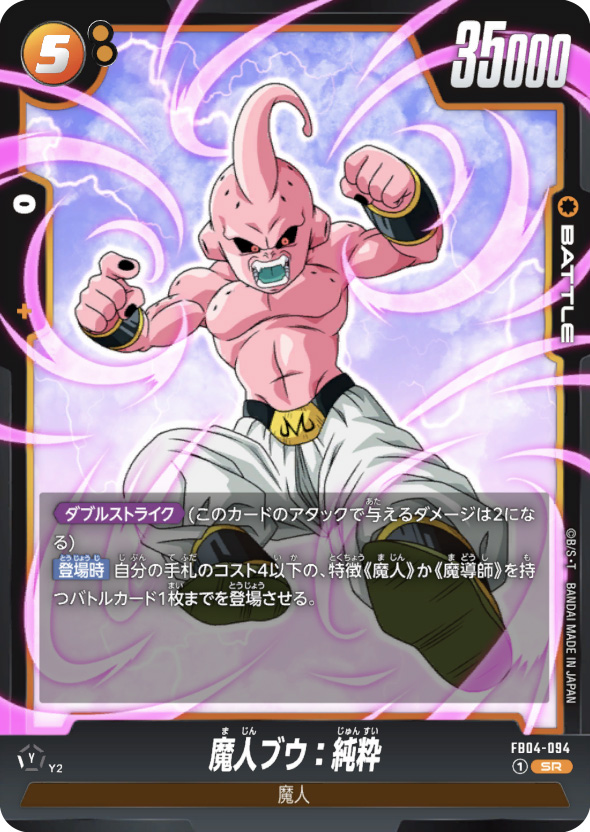 魔人ブウ：悪デッキ-アルティメットバトル優勝 | フュージョンワールド