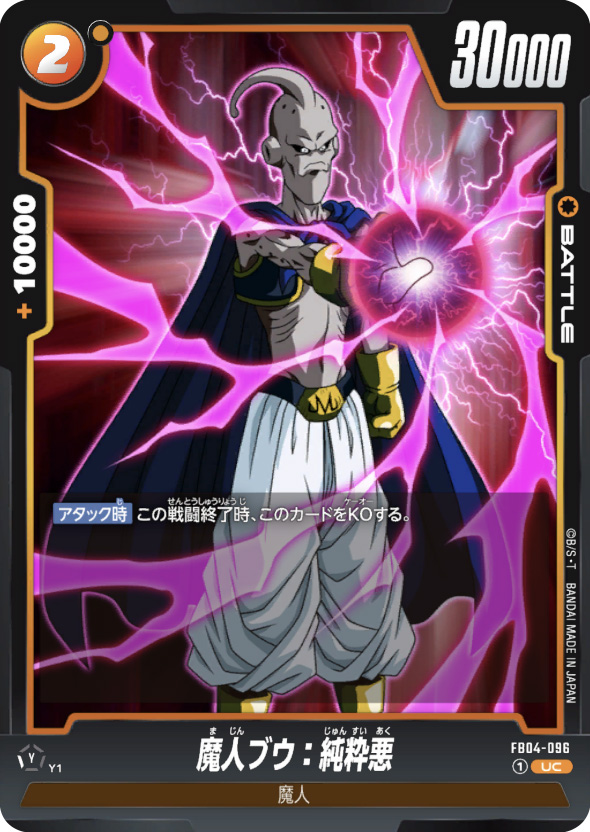 魔人ブウ：悪デッキ-アルティメットバトル優勝 | フュージョンワールド