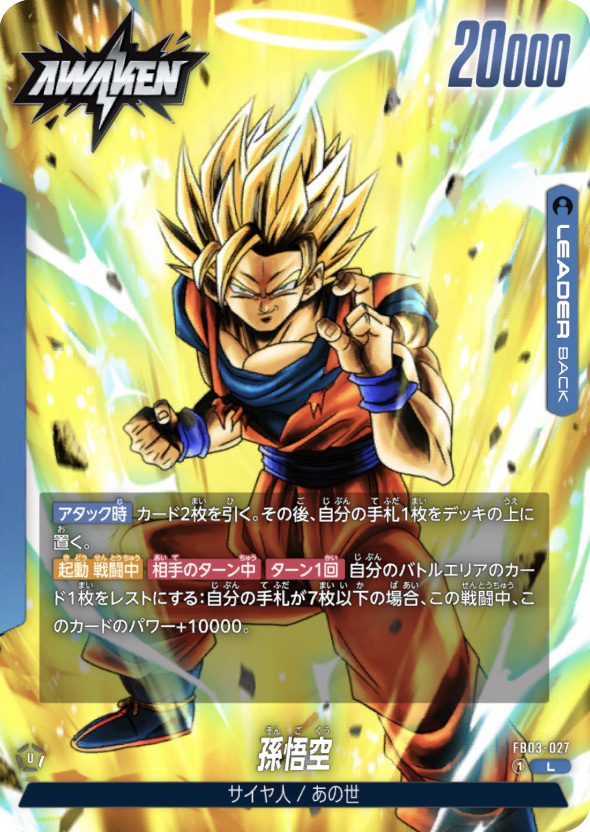 K*読様 ドラゴンボール　フュージョンワールド　天使悟空　あの世　デッキ　フルパ あの世悟空 天使悟空 青悟空 構築済みデッキドラゴンボール