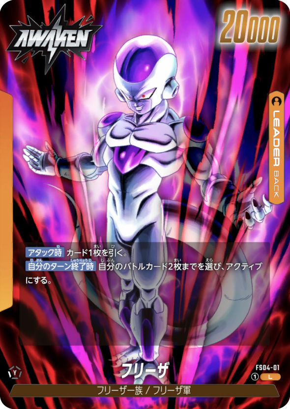 DBFW】スタートデッキ フリーザ [FS04] カードリスト | フュージョン