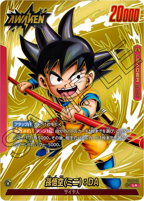 ドラゴンボールスーパーカードゲーム「フュージョンワールド