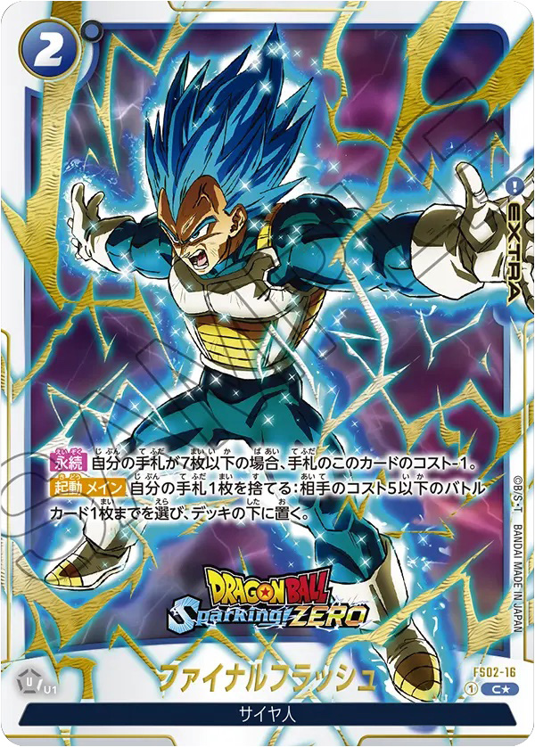 ドラゴンボールスーパーカードゲーム「フュージョンワールド