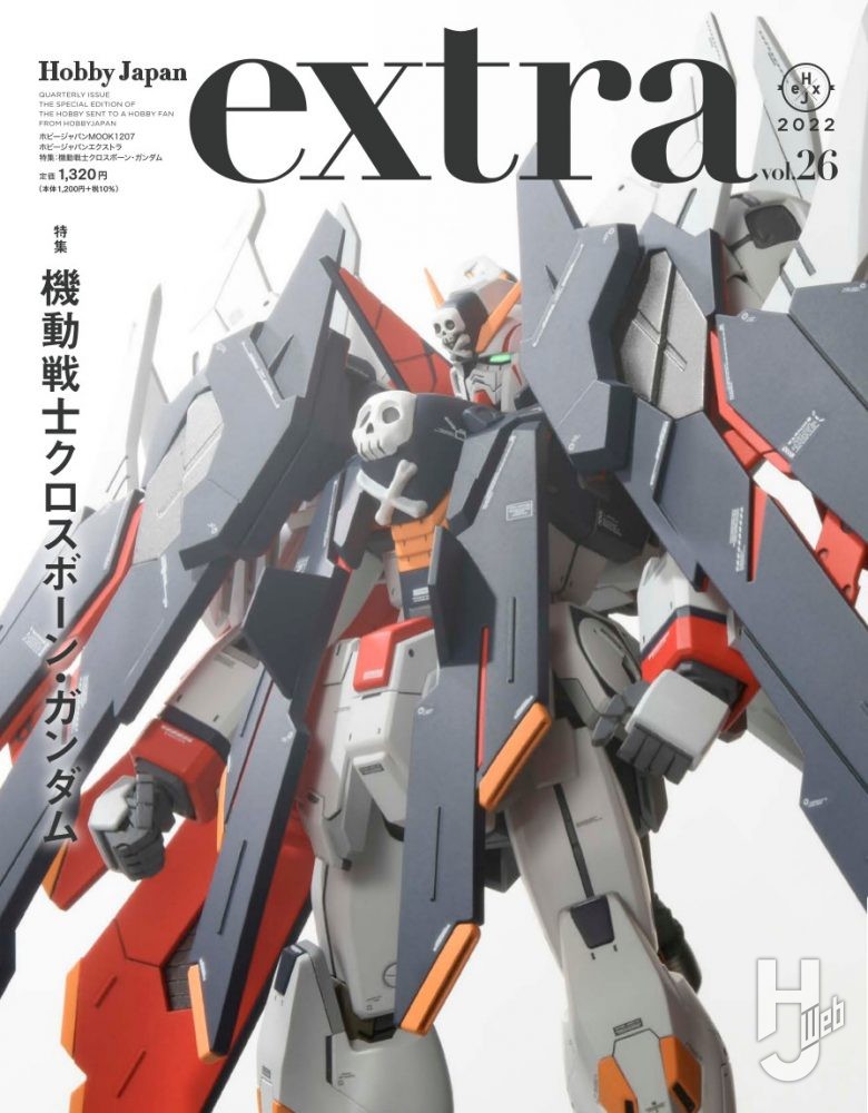 本日発売】ホビージャパンエクストラ Vol.26【クロスボーン・ガンダム