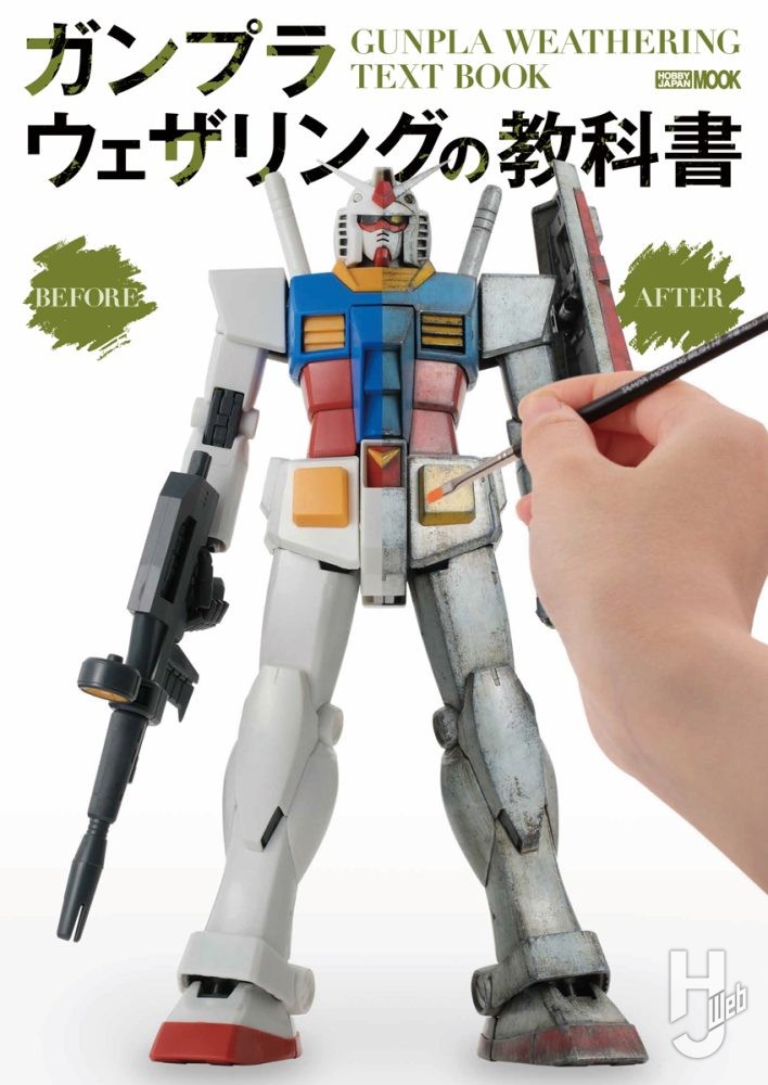 工具・マテリアル – Hobby JAPAN Web