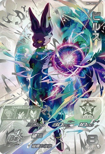 SDBH】MM6弾/稼働初日買取価格ランキング33【メテオミッション