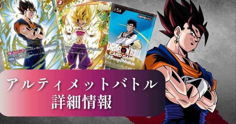 怒りの咆哮編】アルティメットバトル優勝・上位・参加記念品公開