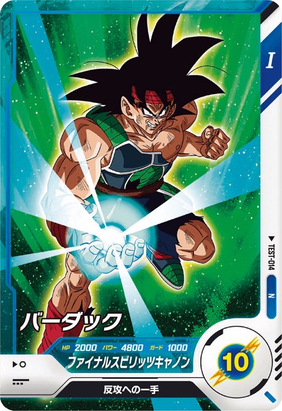 DBSDV】ロケーションテストカードリスト【ドラゴンボールスーパー