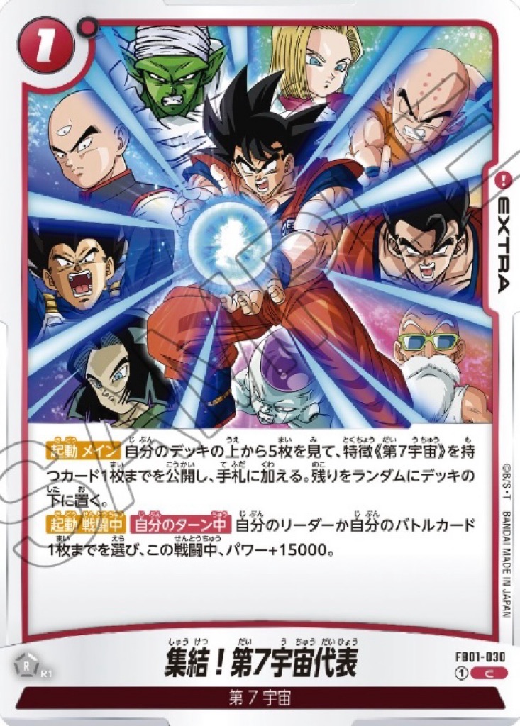 ドラゴンボールフュージョンワールド】ブースターパック第1弾/覚醒の