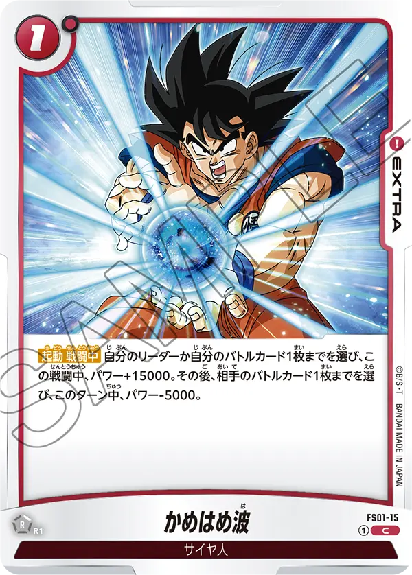 ドラゴンボールフュージョンワールド【孫悟空】スタートデッキ最新情報