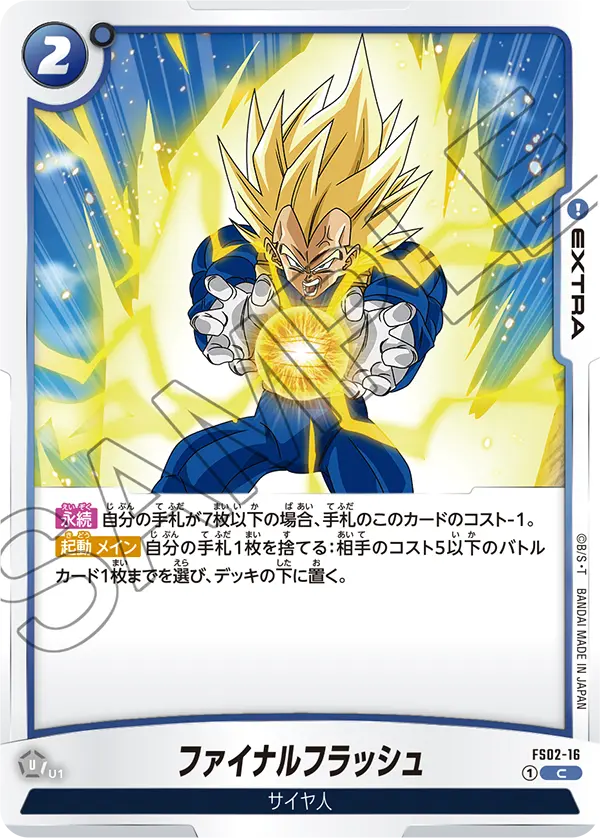 DBFW】ドラゴンボールSparking!ZERO付録カードリスト【フュージョン