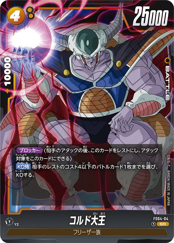 ドラゴンボールフュージョンワールド【フリーザ】スタートデッキ最新