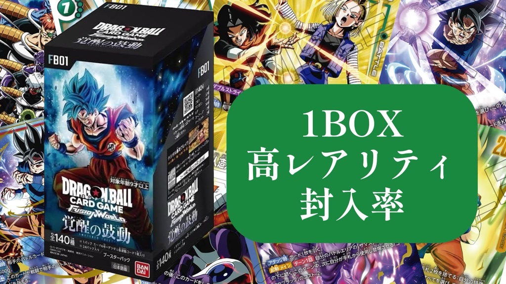 ドラゴンボールフュージョンワールド】ブースターパック[高レアリティ
