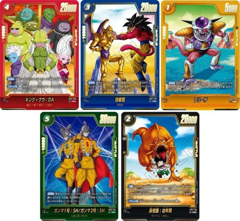 ドラゴンボールフュージョンワールド】ブースターパック[高レアリティ