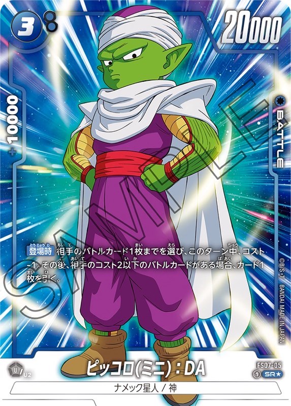 DBFW】スタートデッキFS07『ベジータ(ミニ):DA』カードリスト