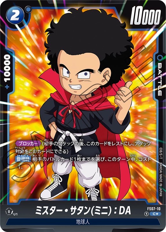 DBFW】スタートデッキFS07『ベジータ(ミニ):DA』カードリスト