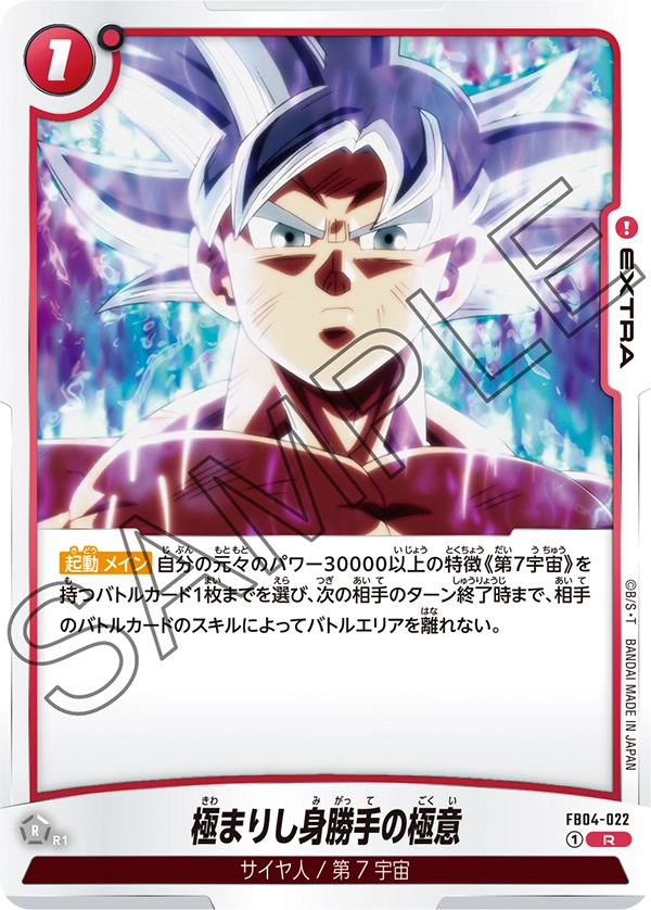 限界を超えし者】ブースターパック第4弾『赤色』カードリスト＆最強