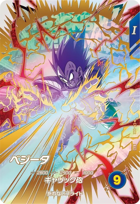 DBSDV】第1弾エクストラレアカード最強ランキング8【EXR】 | DBFW日記