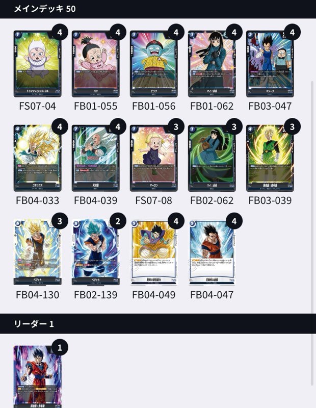 限界を超えし者編】4弾リーダーカード最強ランキング【ドラゴンボール