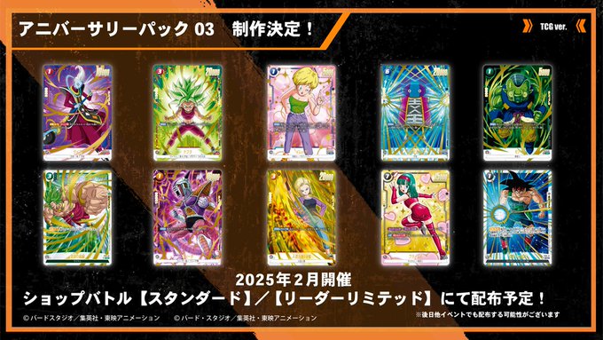 未知なる冒険】『アニバーサリーパック03』カードリスト＆評価