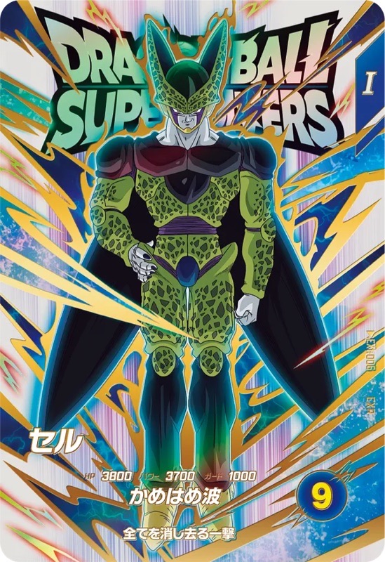 DBSDV】神龍エクストラレアカード初日買取価格ランキング【第1弾