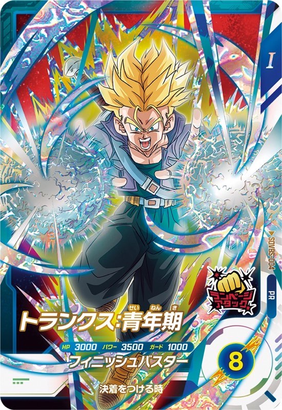 DBSDV】第1弾アルティメットダイバーBOXカードリスト【ドラゴンボール