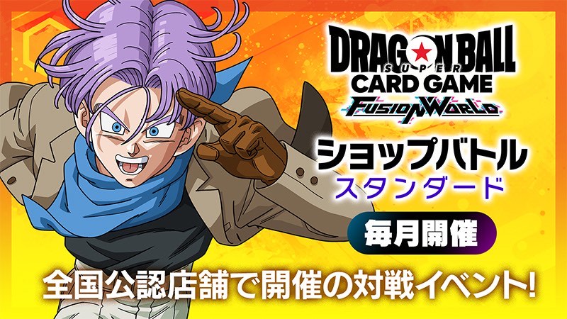 未知なる冒険編】アルバト/ショップバトル/交流会賞品まとめ【DBFW