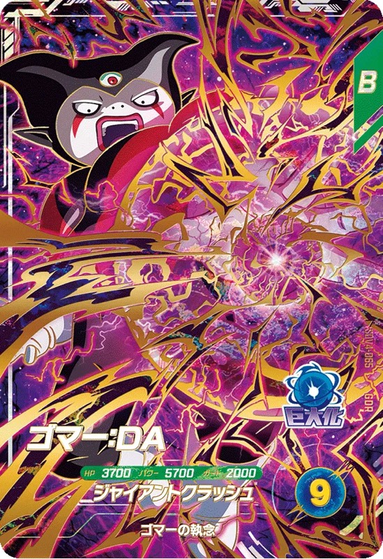 DBSDV】ダイバーズ第4弾/GDR(パラレル)カードリスト【ドラゴンボール