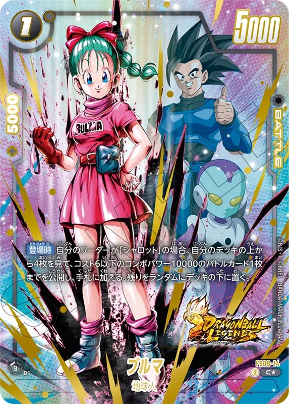 DBFW】スタートデッキ[シャロット]ボーナスパック当たりランキング