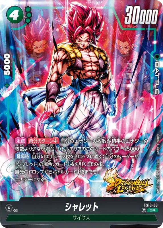 DBFW】スタートデッキEX/FS10『ジブレット』カードリスト【レジェンズ