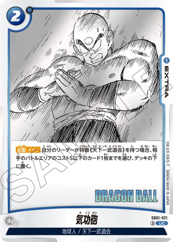 マンガブースター01】青色カードリスト＆最強ランキング6【DBFW