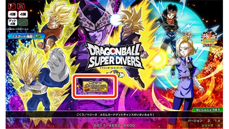 DBSDV】第4弾宝箱エクストラレアゲットチャンス/カードリスト | DBFW