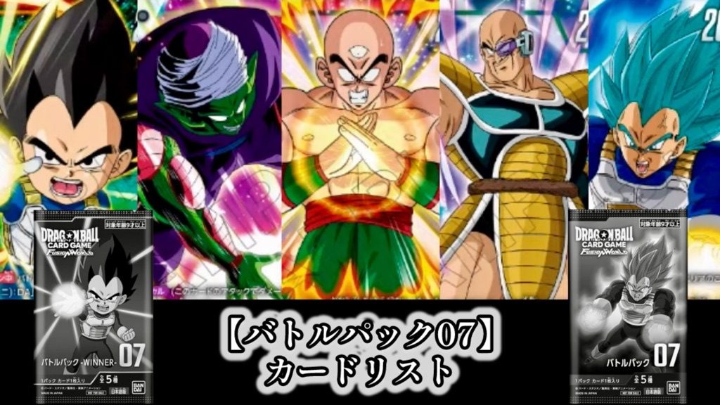 マンガブースター01編】第7シーズン『バトルパック07』カードリスト