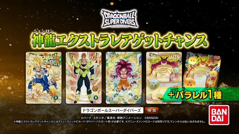 DBSDV】第4弾神龍エクストラレアゲットチャンス/カードリスト | DBFW