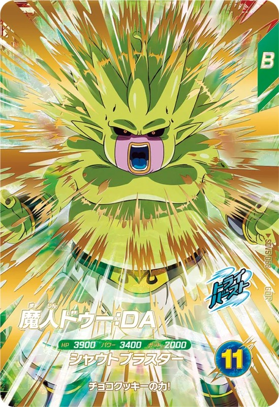 DBSDV】ダイバーズ第5弾/稼働初日買取価格ランキング31