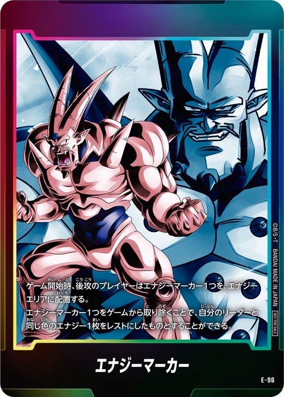 神龍への願い編】エナジーマーカーパック07カードリスト公開【DBFW