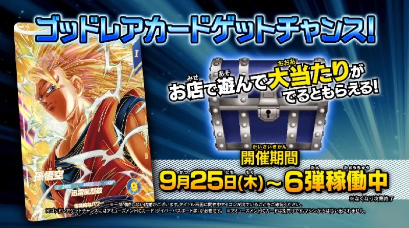 DBSDV】第6弾宝箱エクストラレア＆GDRゲットチャンス/カードリスト