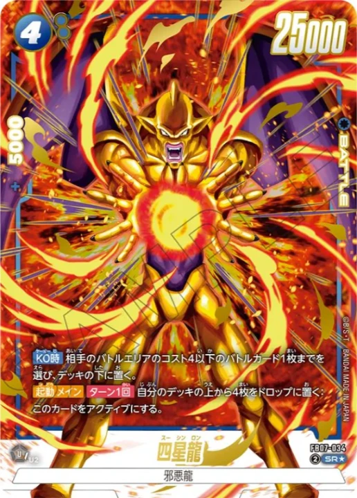 神龍への願い】ブースターパック7弾/発売初日買取価格ランキング＆買取