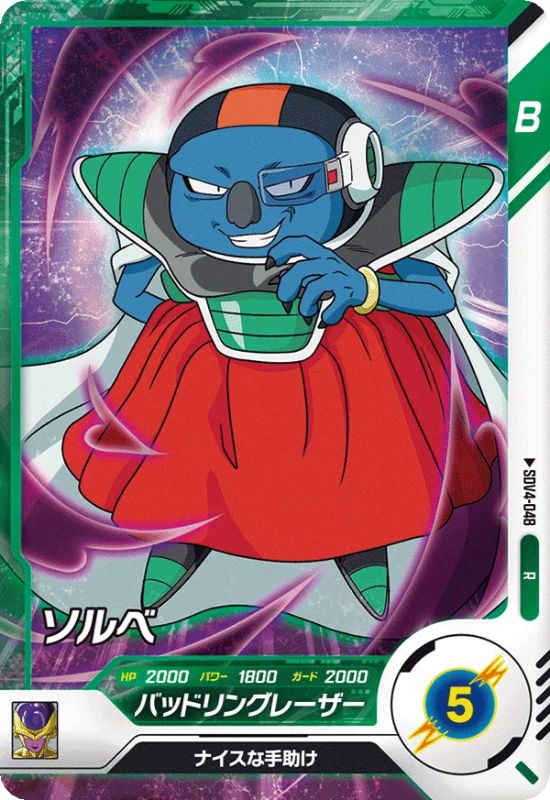 DBSDV】最強雑誌付録！Vジャンプ11月特大号『SDVPJ-019 PR 孫悟飯