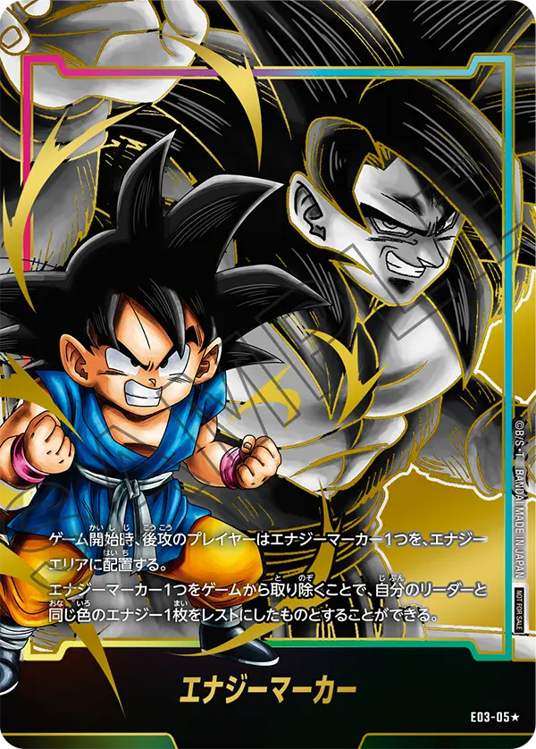 DBFW】最新エナジーマーカーパック03/パラレル版買取価格ランキング【2