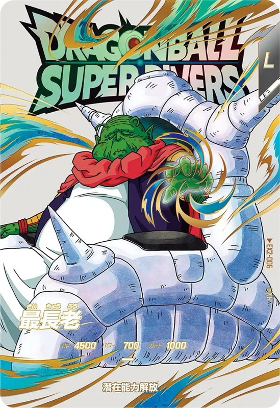 DBSDV】神龍エクストラレアカード『第2弾』初日買取価格ランキング