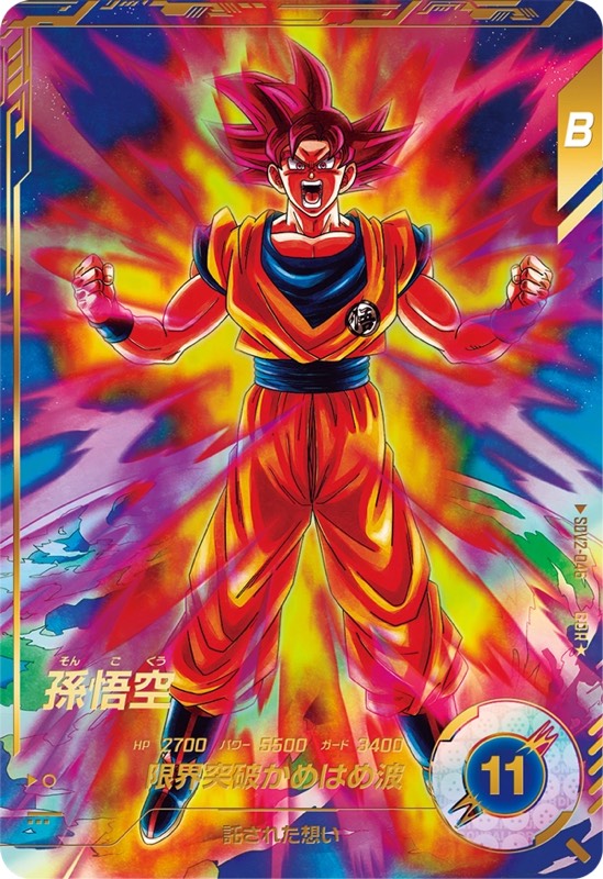 第2弾】ドラゴンボールスーパーダイバーズ稼働初日買取価格ランキング