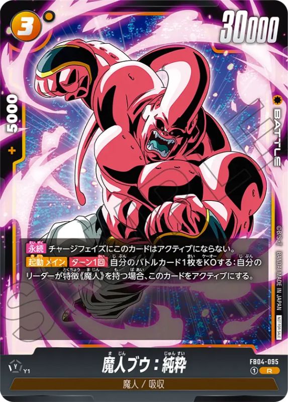 魔人ブウ：純粋R パラレル リミテッドパック01 魔人ブウ：純粋