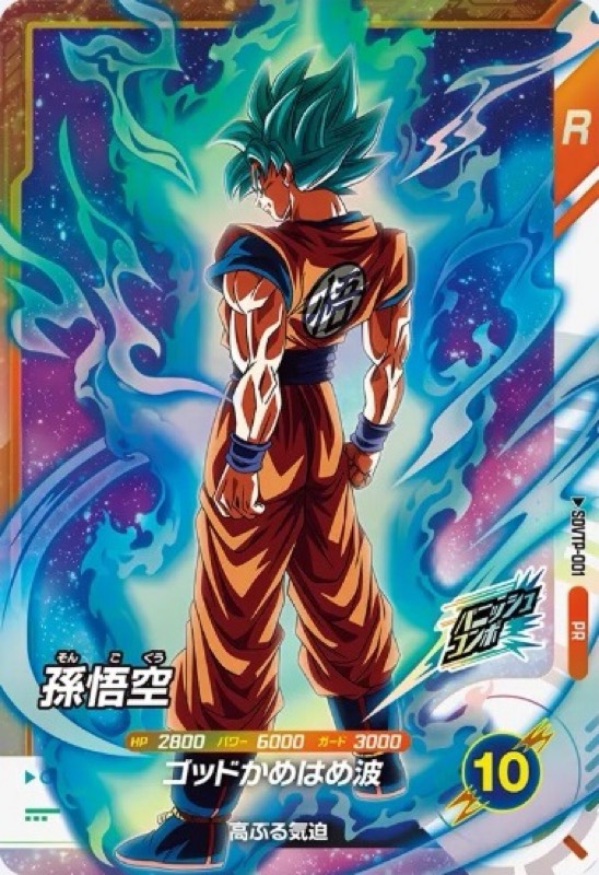 DBSDV】第1回/スーパーダイバーズバトル参加賞カードリスト | DBFW日記