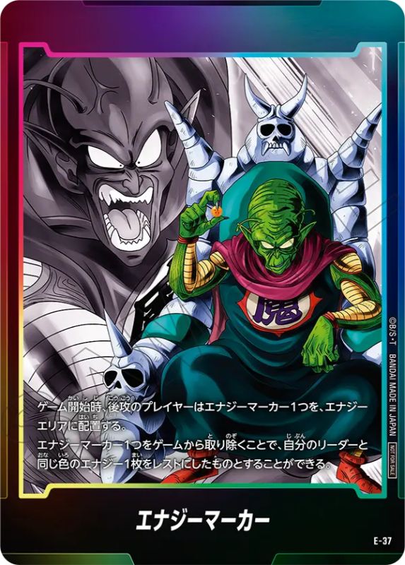 迫り来る脅威編】エナジーマーカーパック05カードリスト公開！【DBFW