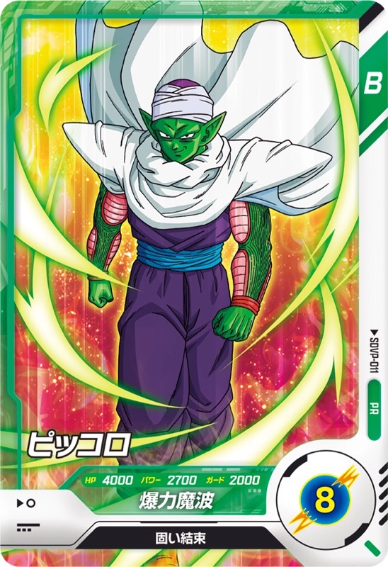 DBSDV】プロモーションパックVol.1カードリスト【ドラゴンボール